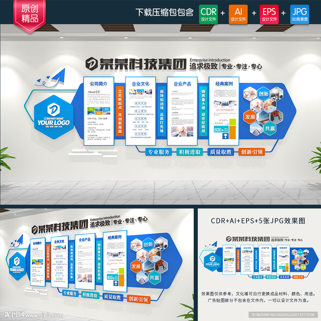 公司文化墙