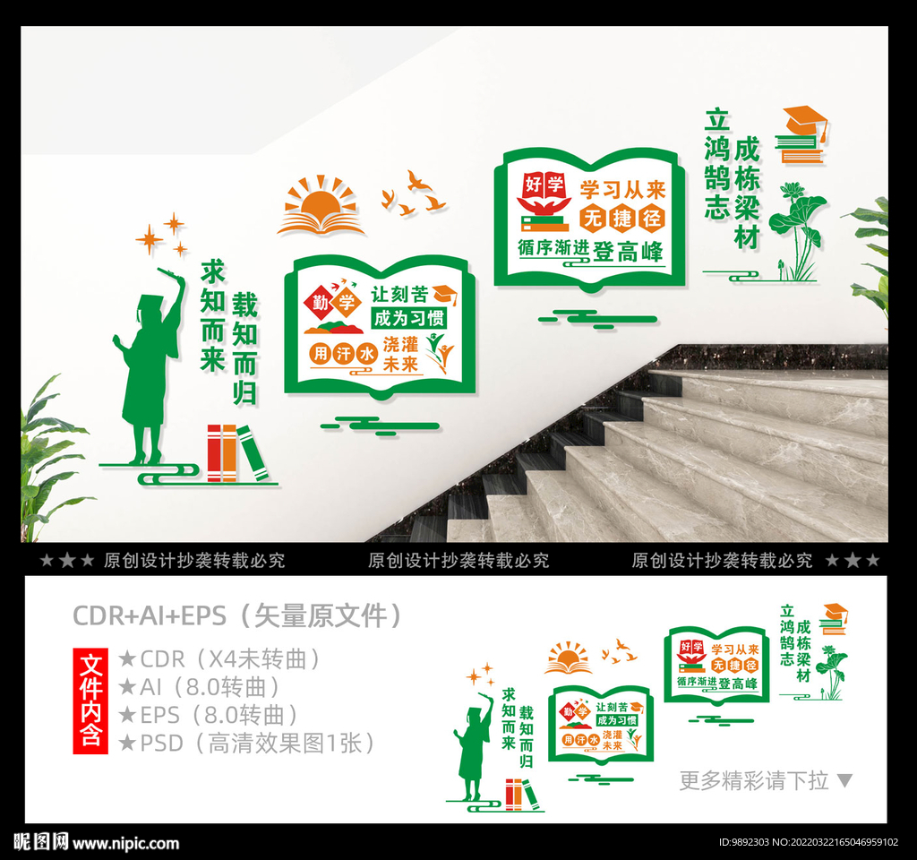 校园楼梯文化墙