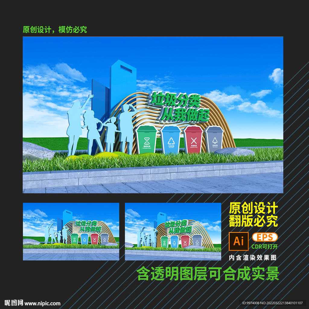 垃圾分类雕塑