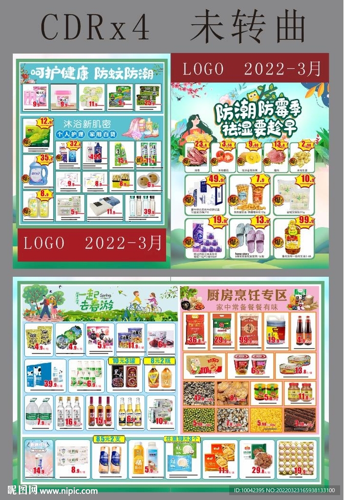 春季DM