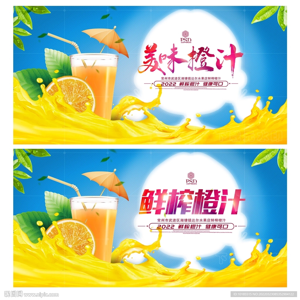 橙汁