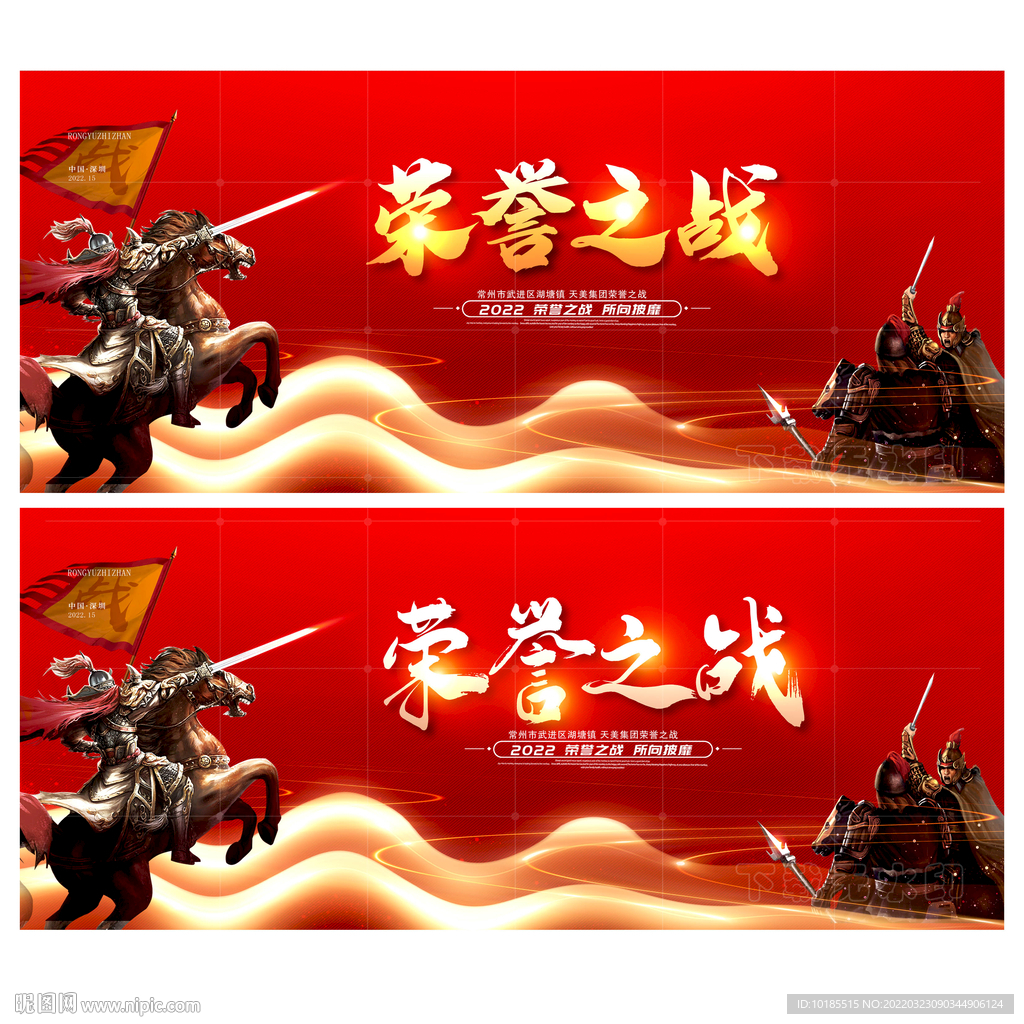 荣誉之战
