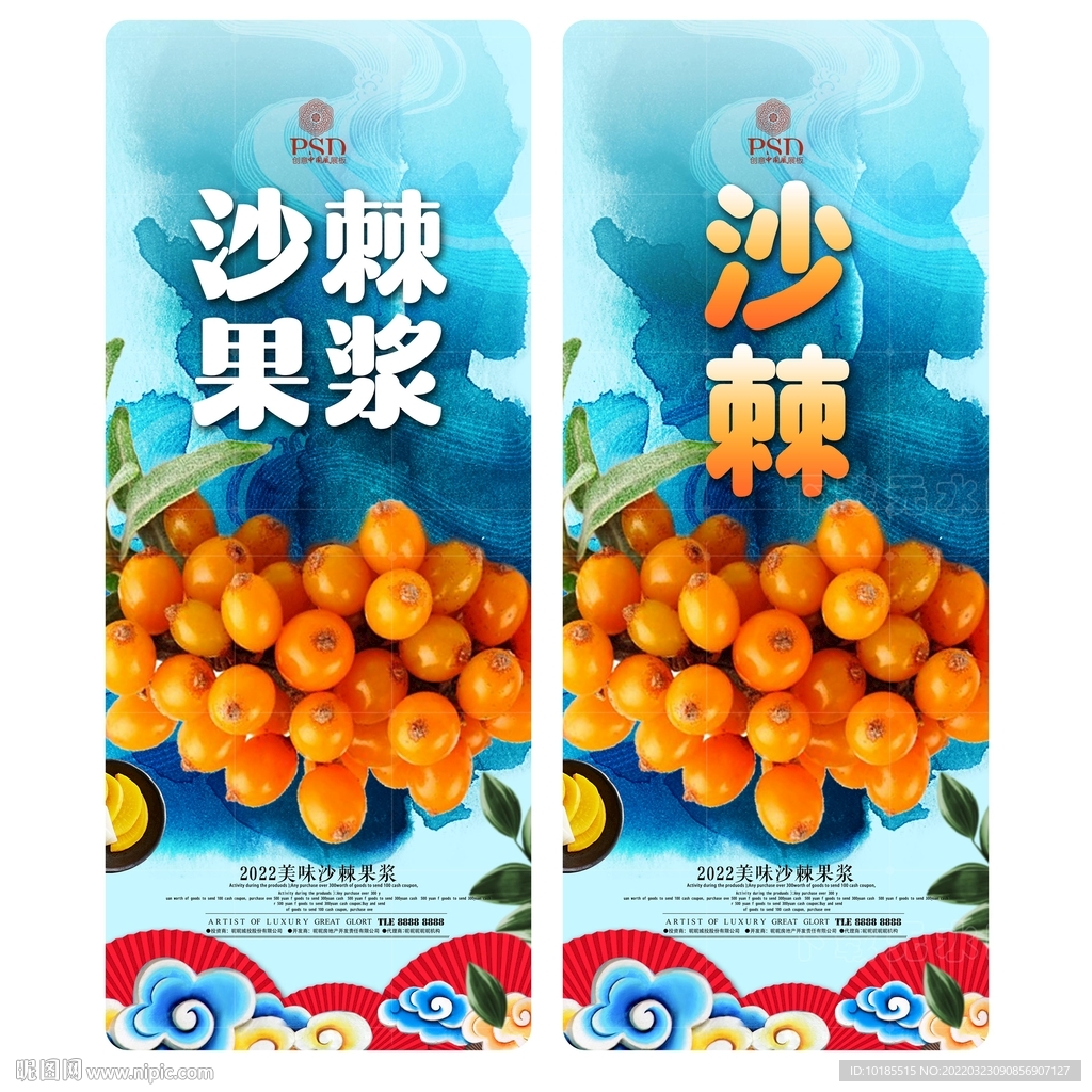 沙棘浆果