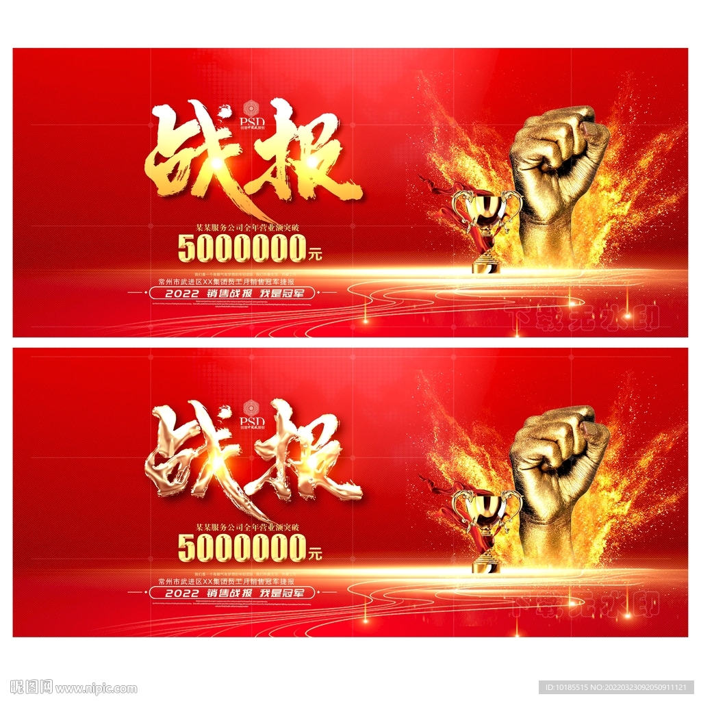战报