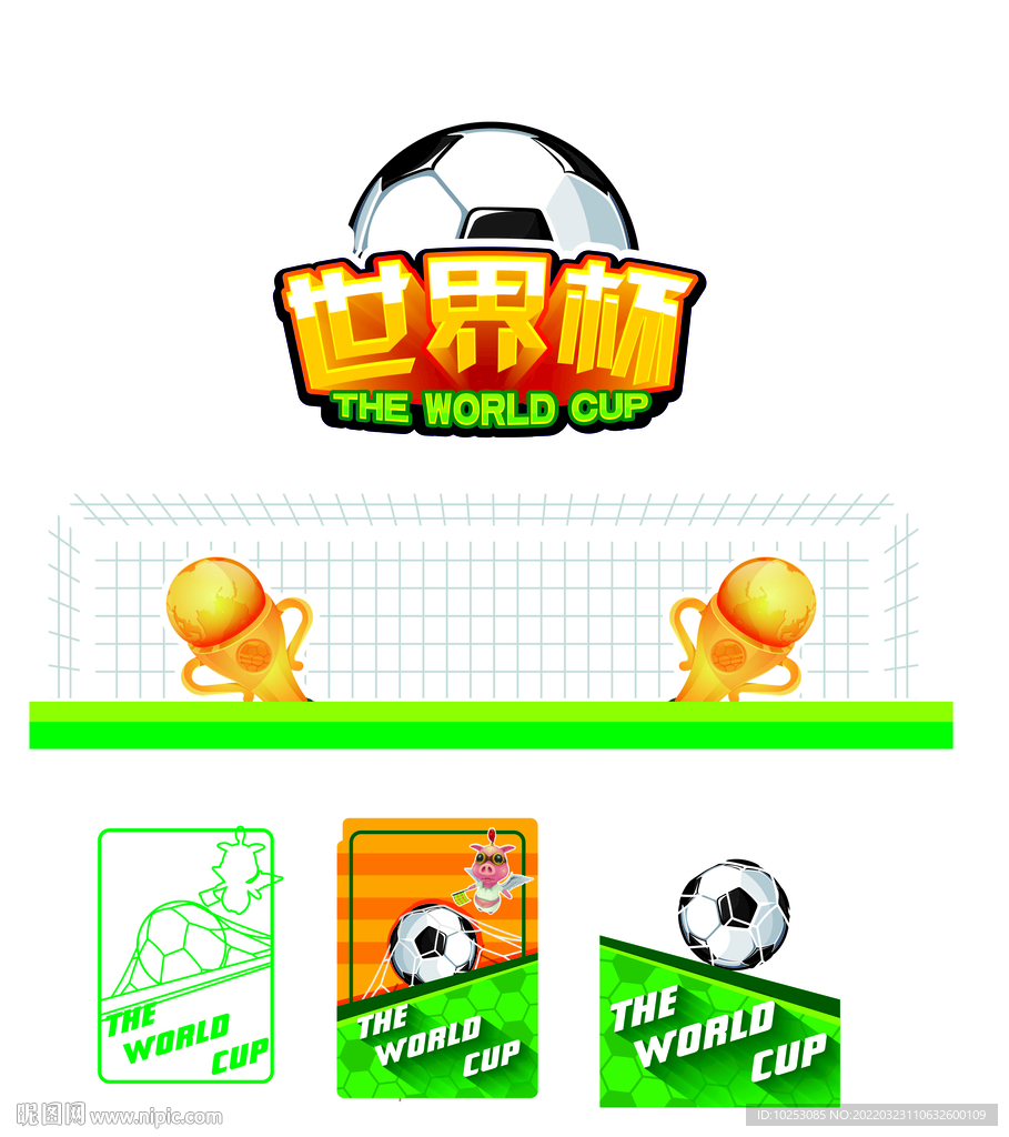 世界杯