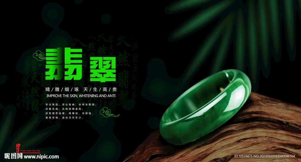 翡翠