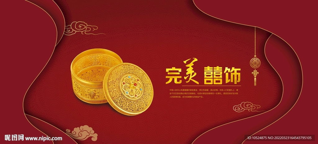 黄金首饰