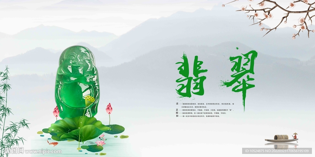 翡翠  