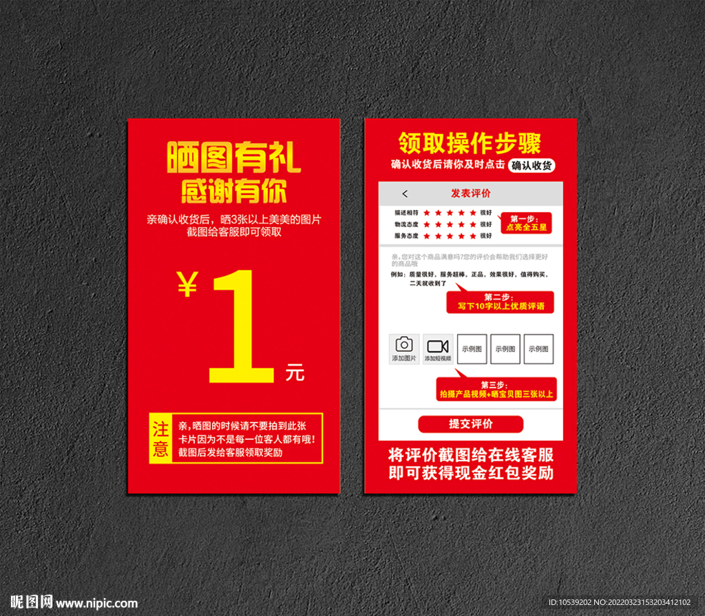 好评返现
