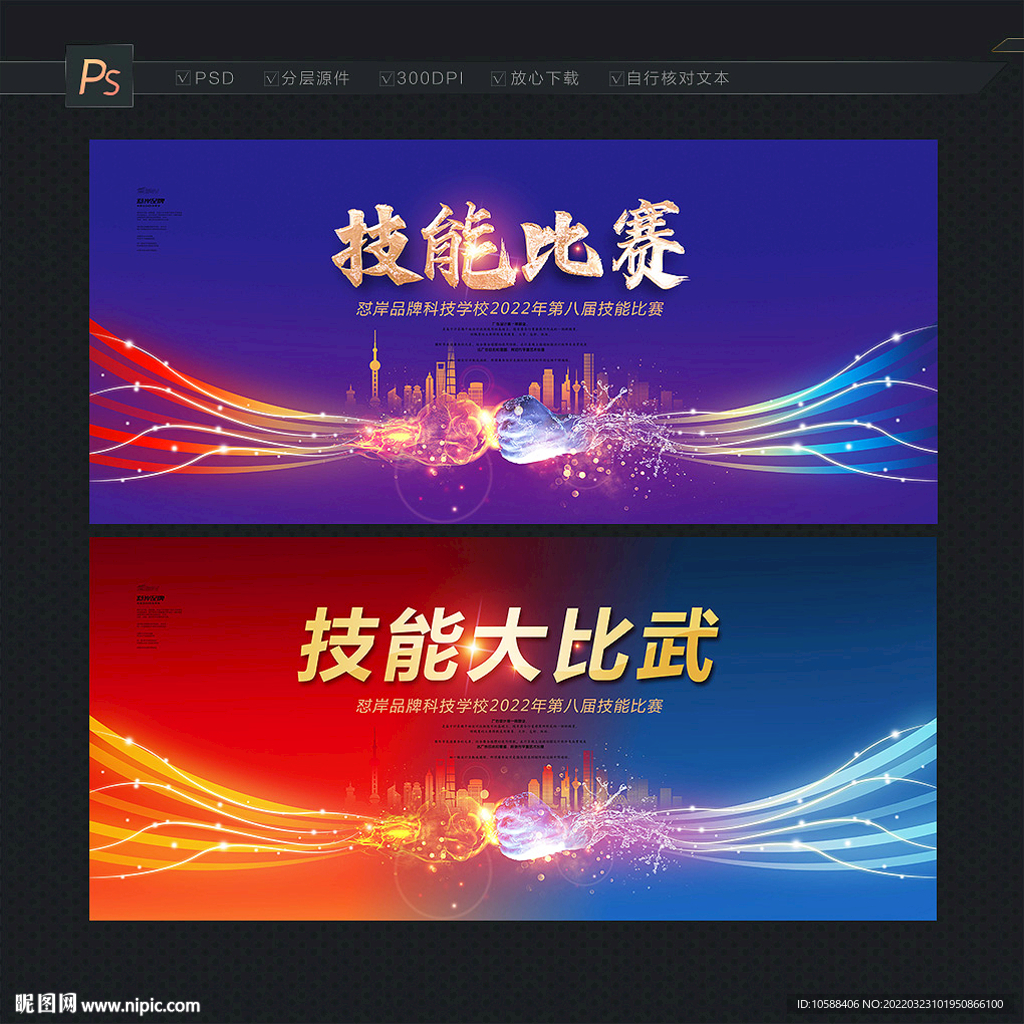 技能比赛背景
