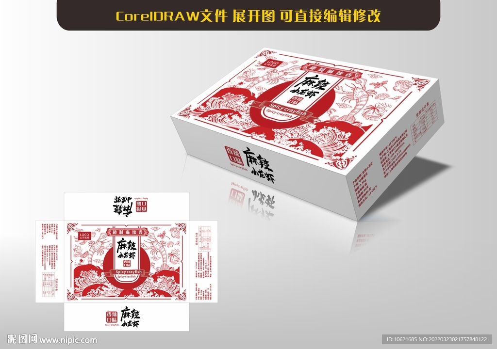 小龙虾包装 