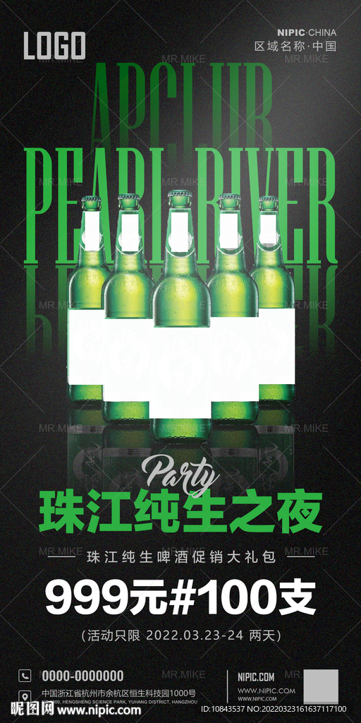 酒吧纯生之夜海报