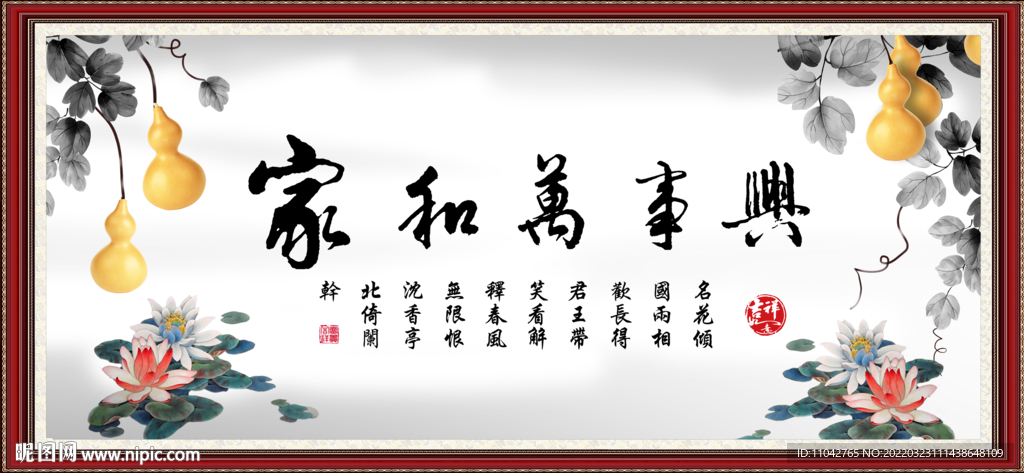 家和万事兴