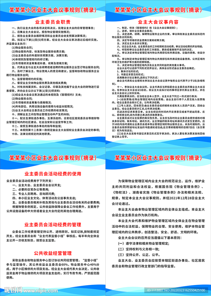 小区制度牌