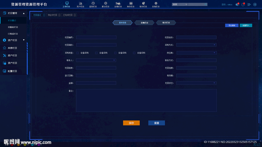 科技感系统栏目页设计