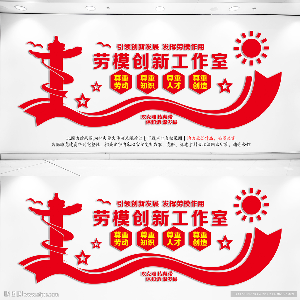 劳模创新工作室展板