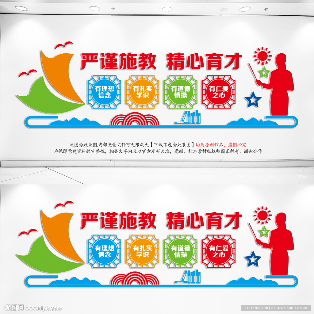 教师文化墙
