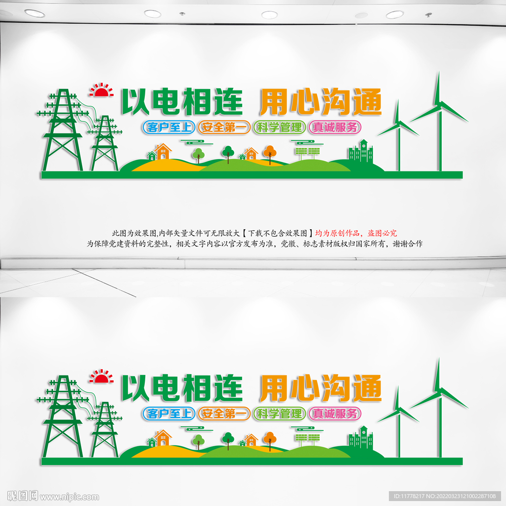 电力文化墙