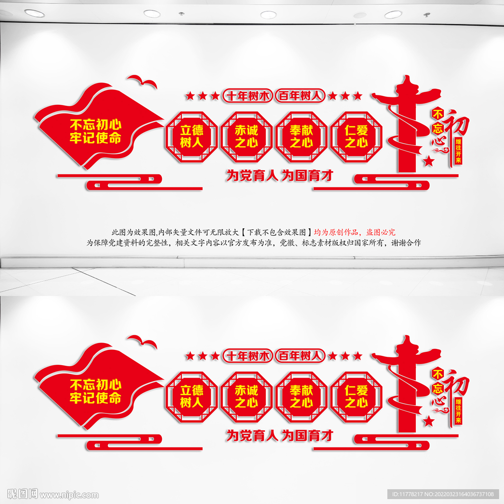校园教育文化墙