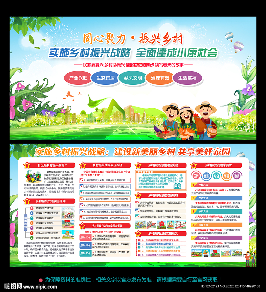 乡村振兴战略 