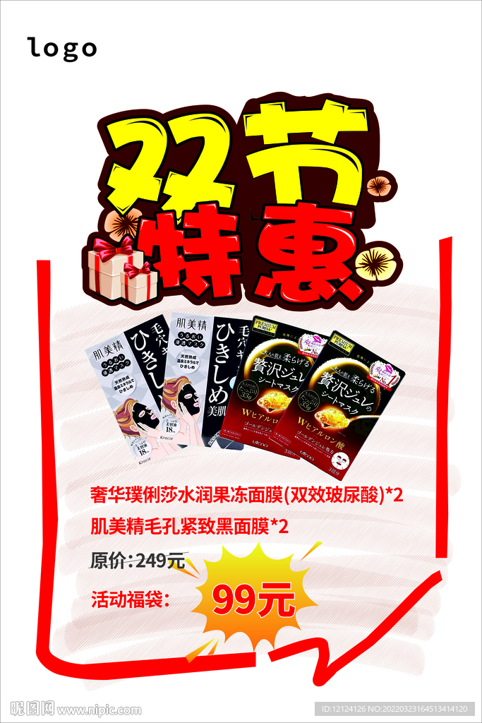 双节特惠