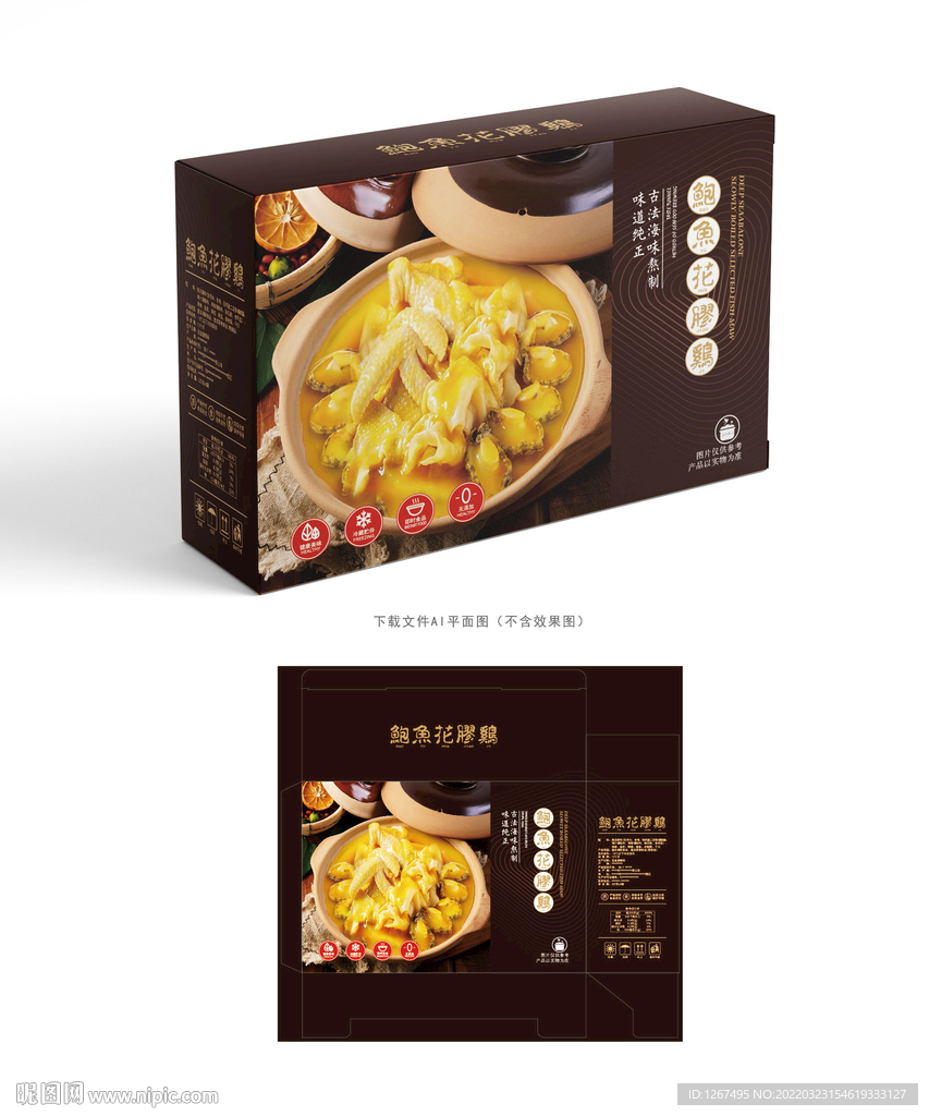 花胶鸡包装