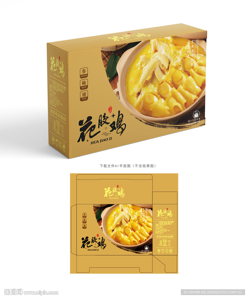 花胶鸡包装