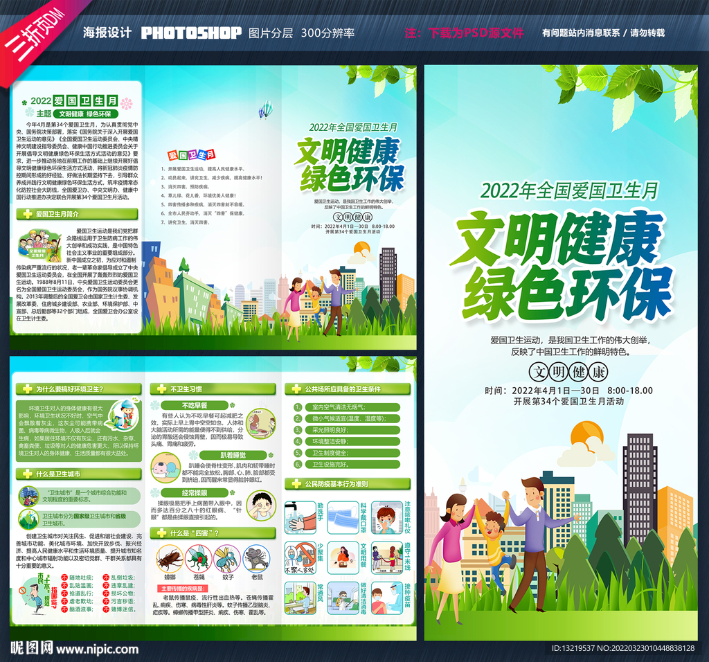 全国爱国卫生月三折页