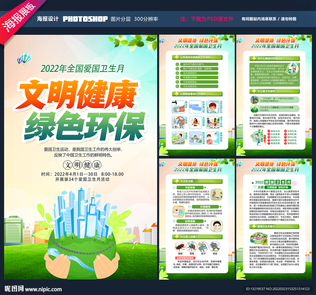 文明健康绿色环保