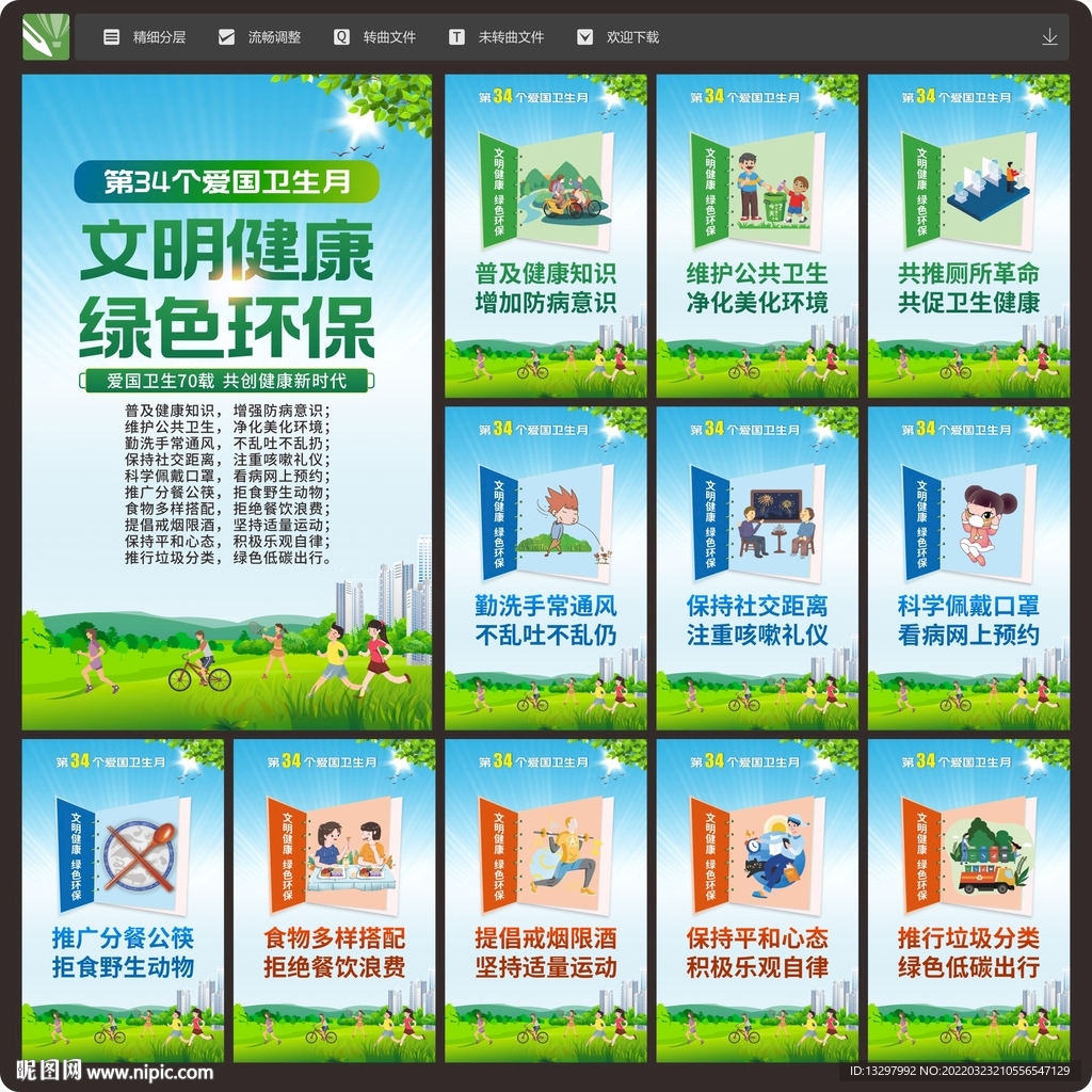 爱国卫生月