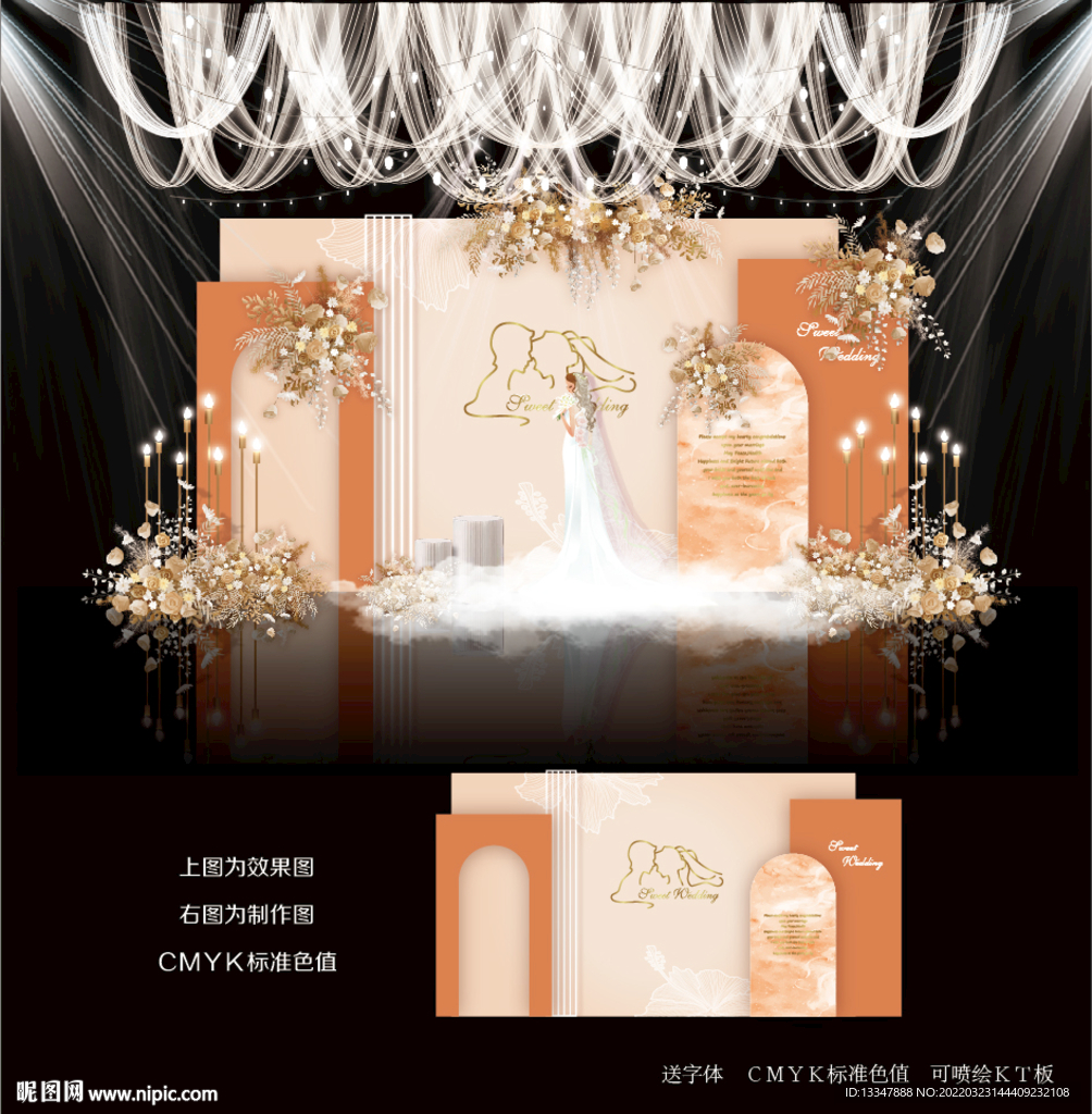 橙色系婚礼