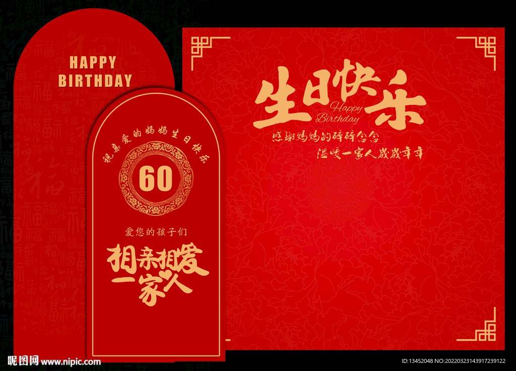 寿宴 寿礼 生日快乐