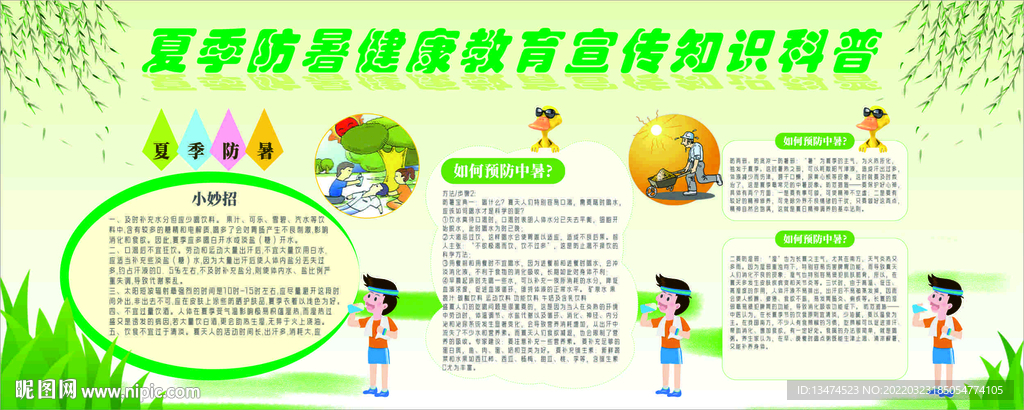 预防中暑小常识