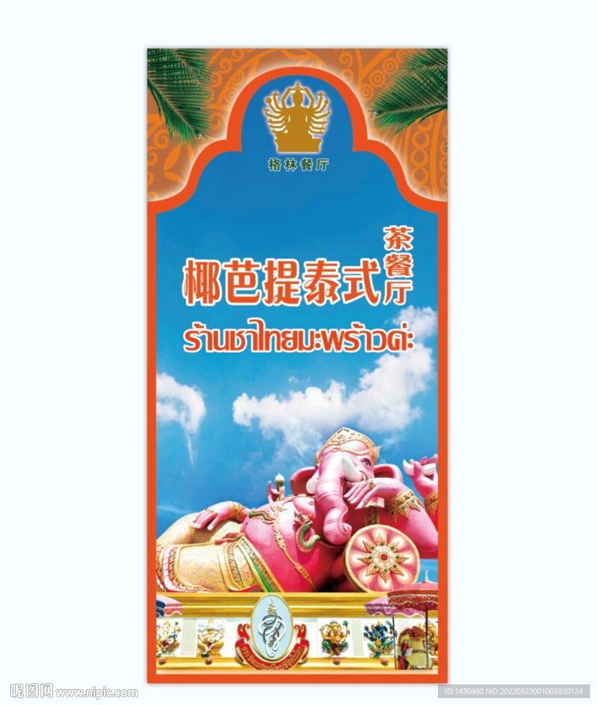 泰国餐厅