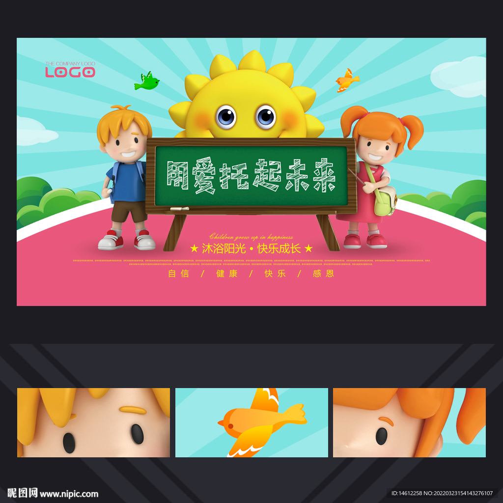 儿童教育