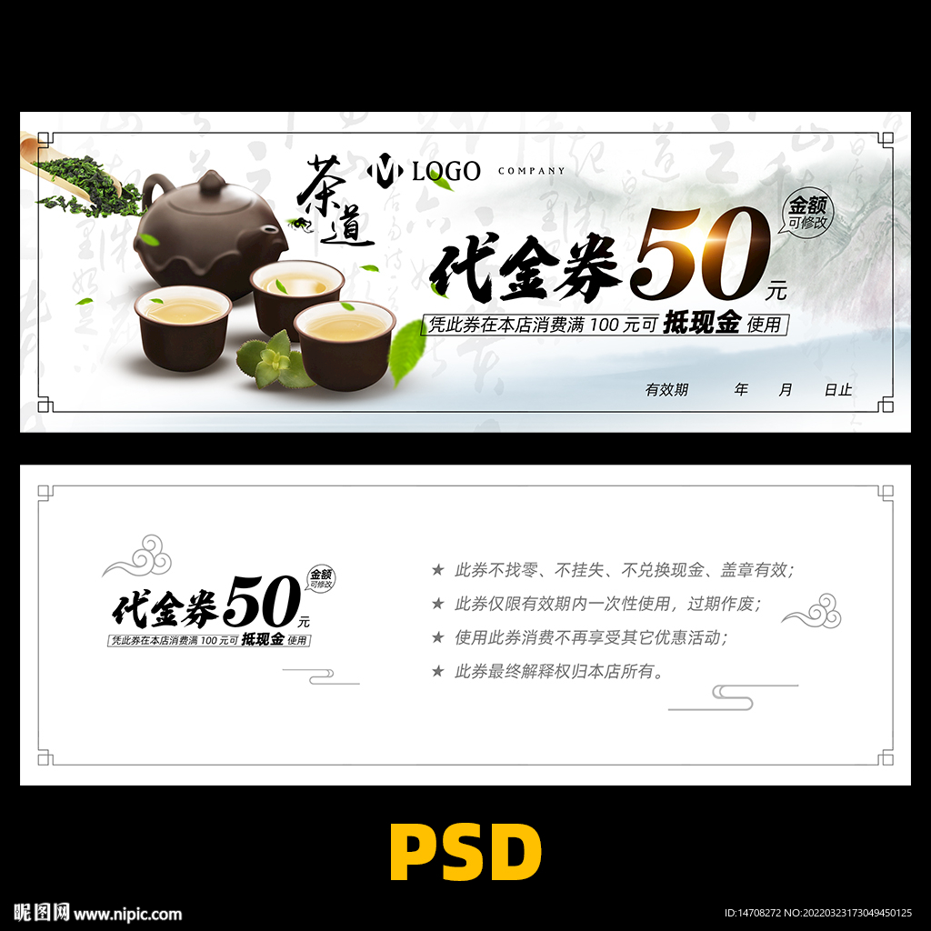 茶叶代金券
