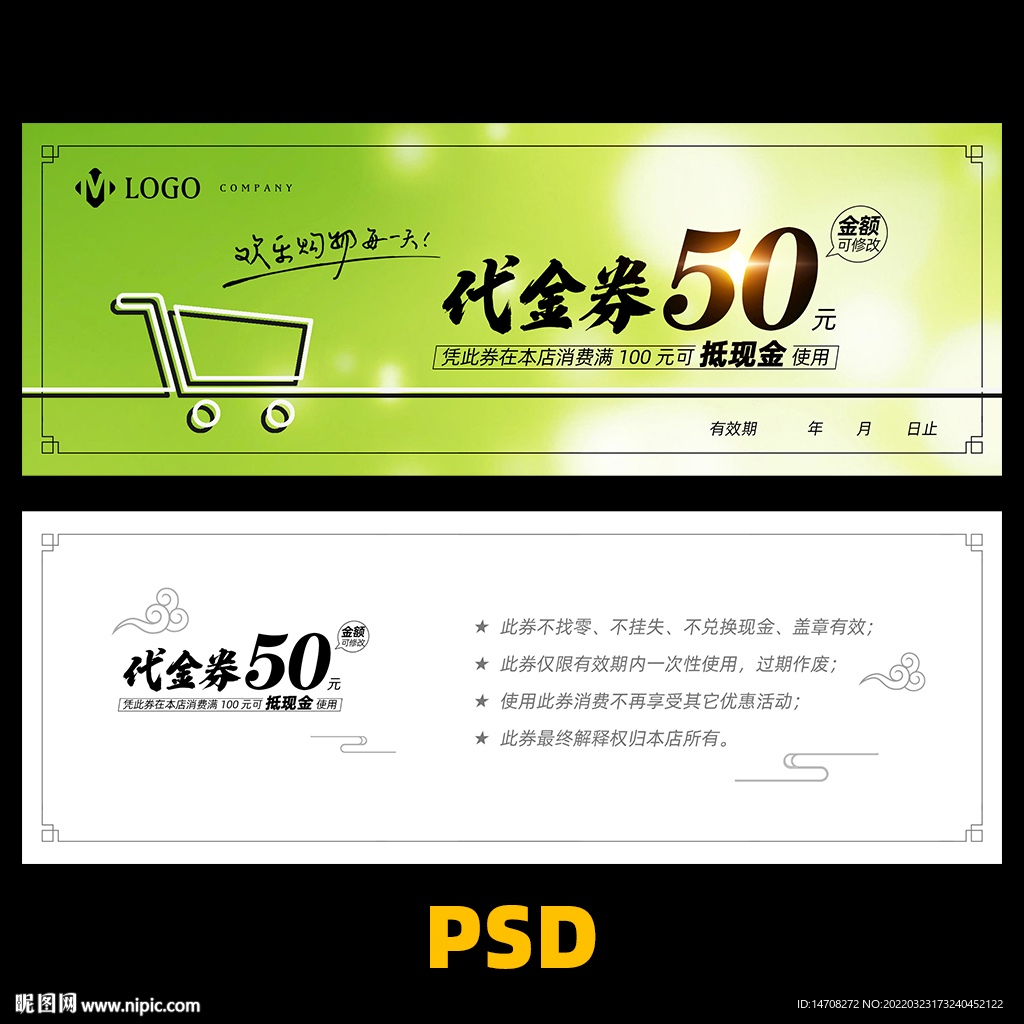超市代金券