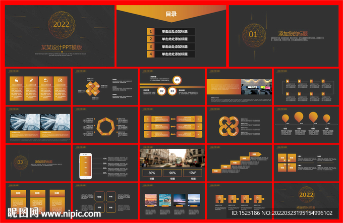 汇报PPT