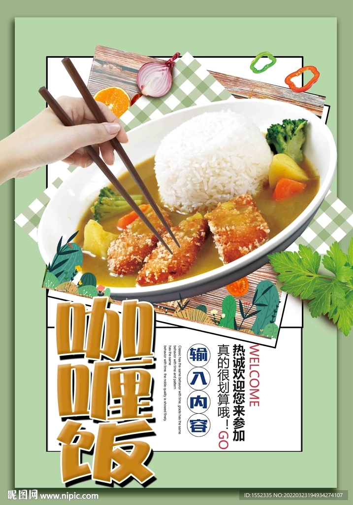 咖喱饭