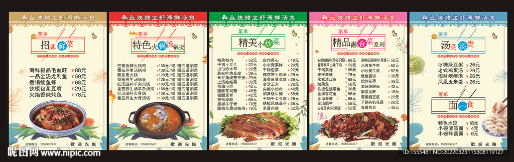 菜单 菜谱 模板