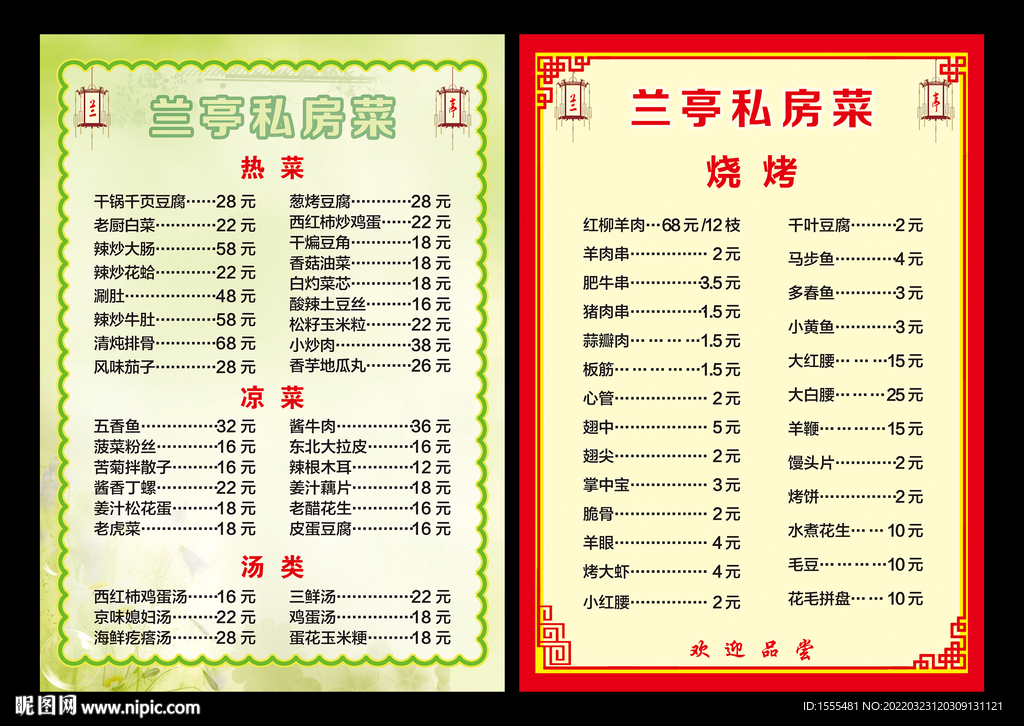菜谱 菜单 模板