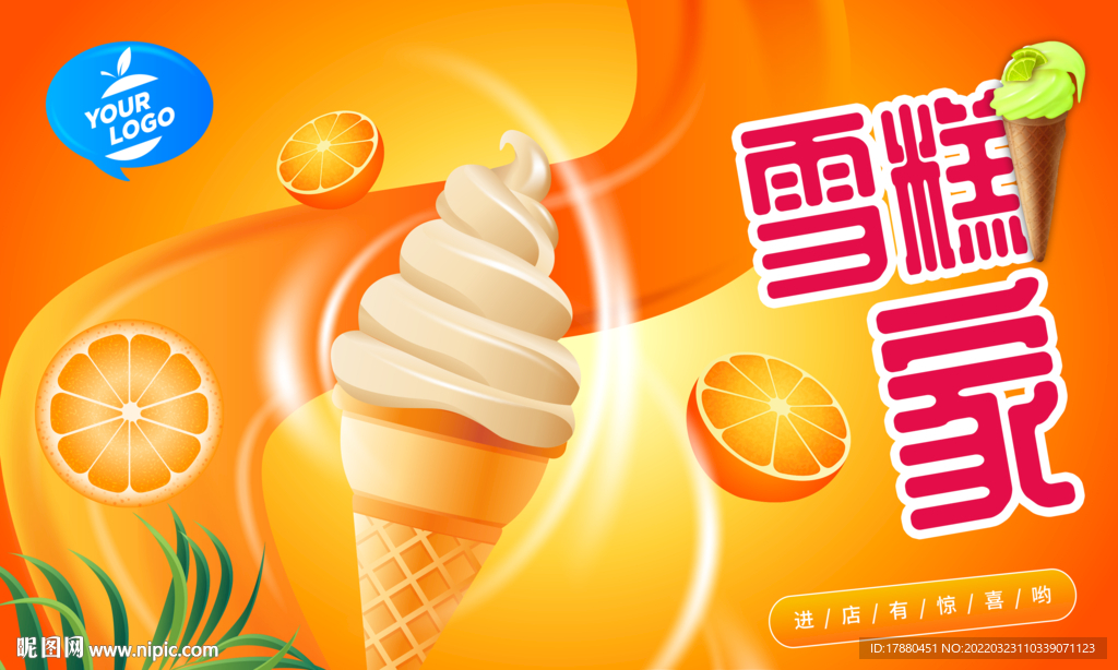 雪糕冰激凌宣传海报