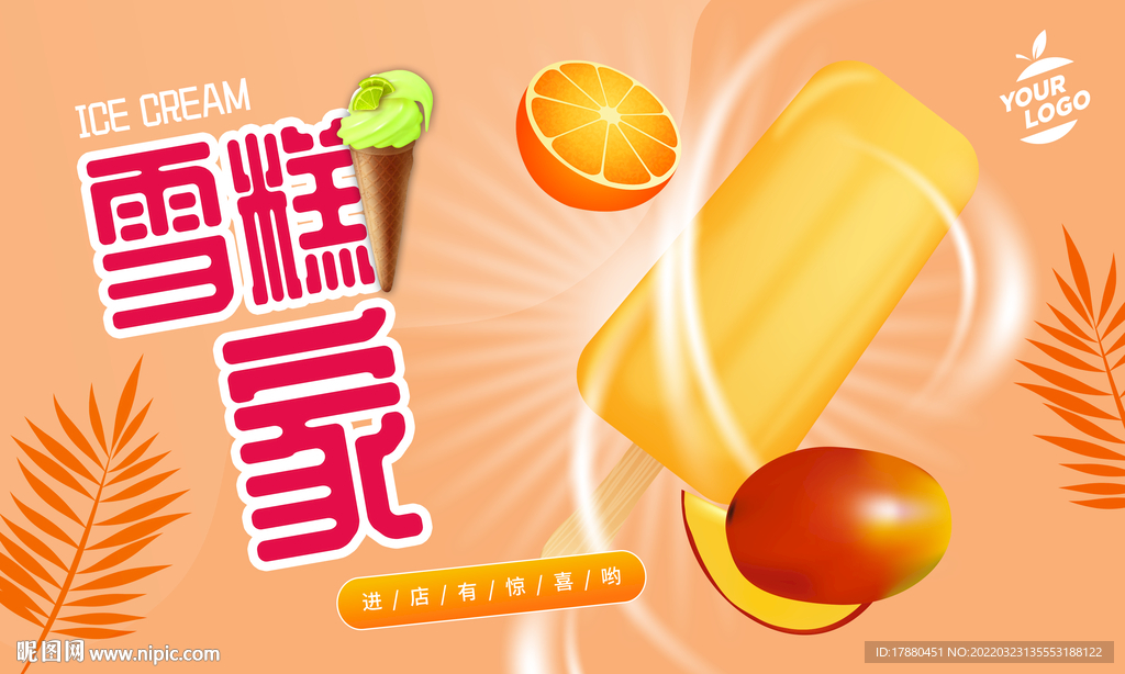 雪糕冰激凌宣传海报