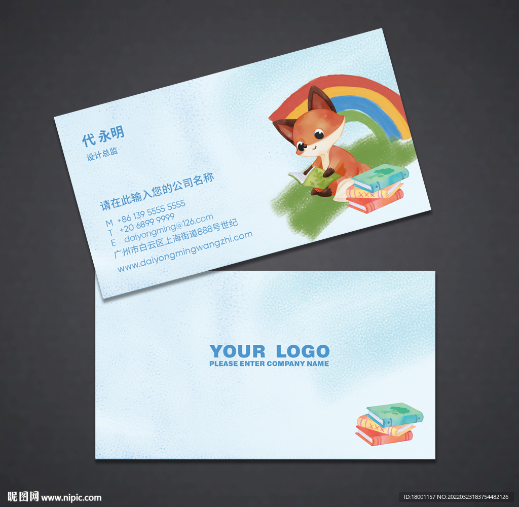 卡通名片 幼儿园名片