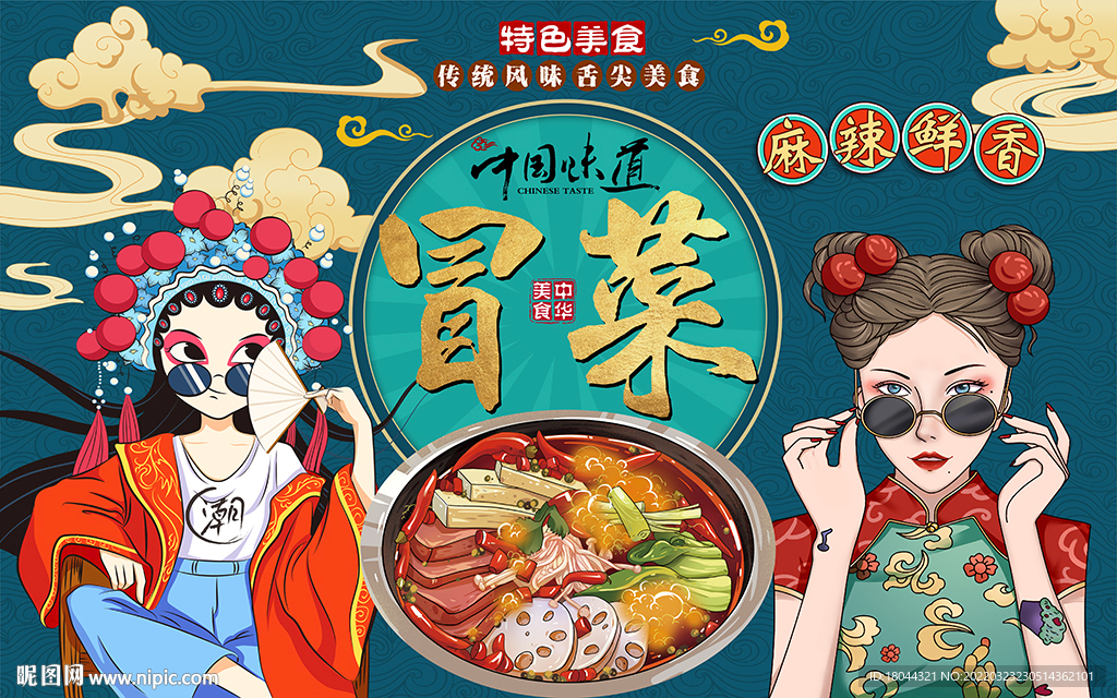 国潮冒菜美女工装背景墙