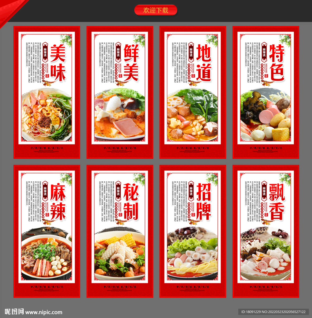 麻辣烫