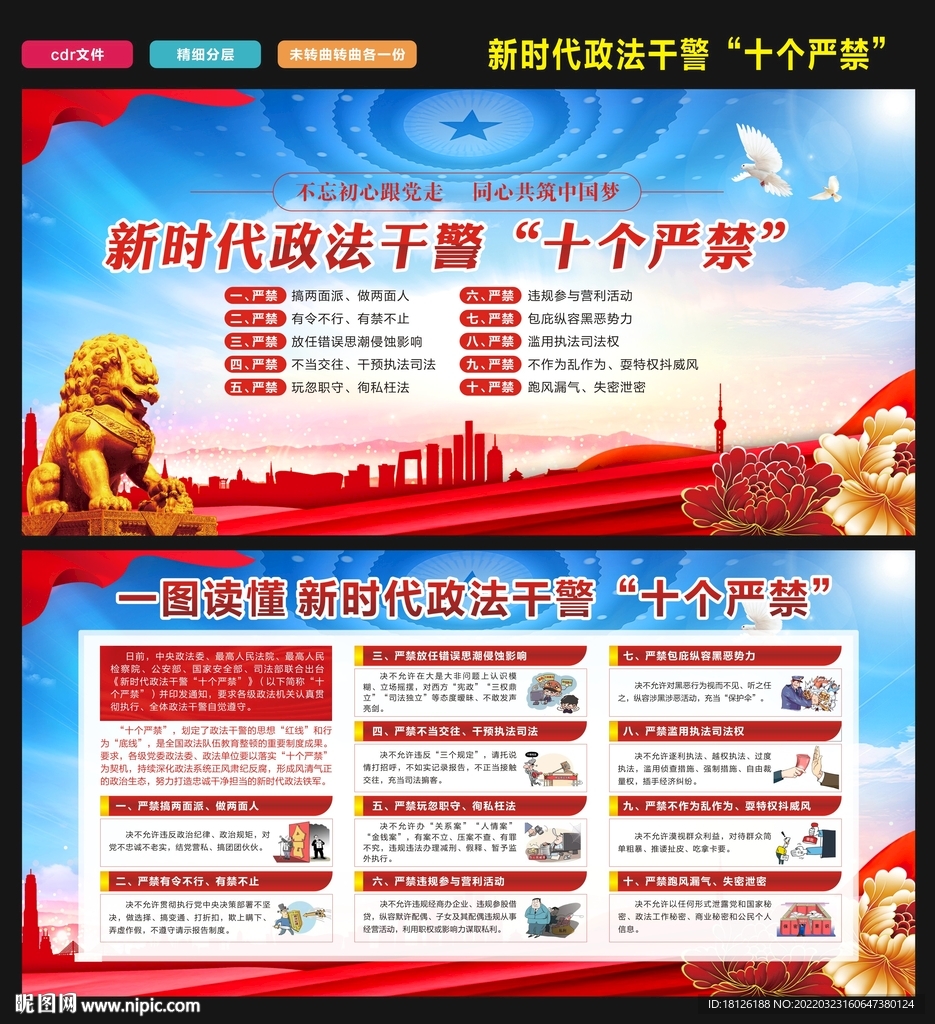 政法干警 十个严禁