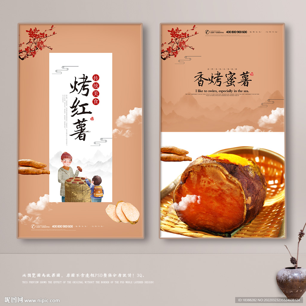 红薯