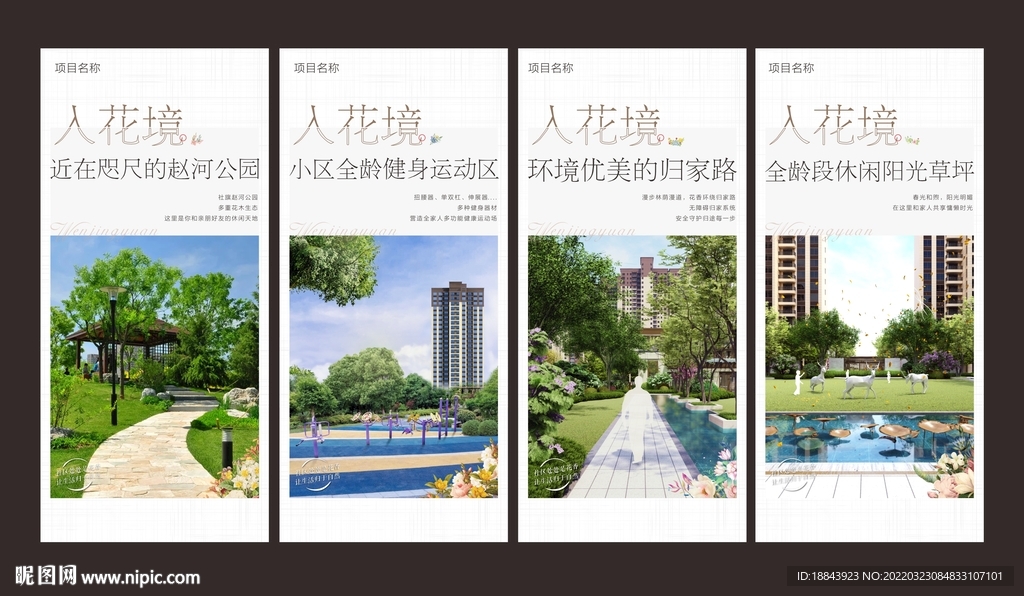地产价值点海报