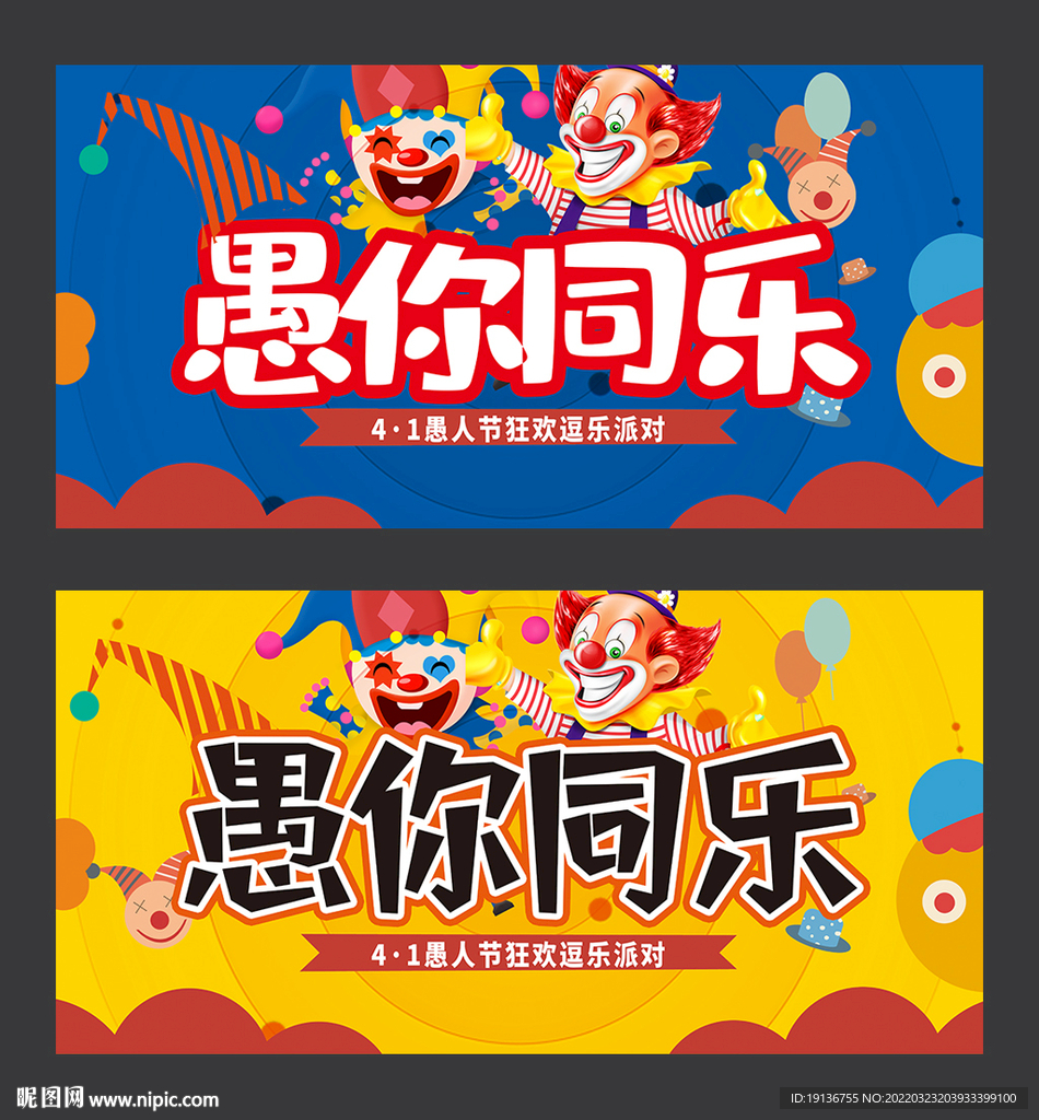 愚人节